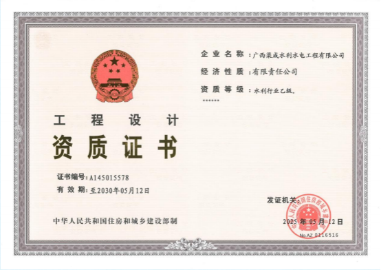 喜报|公司水利行业资质成功延续